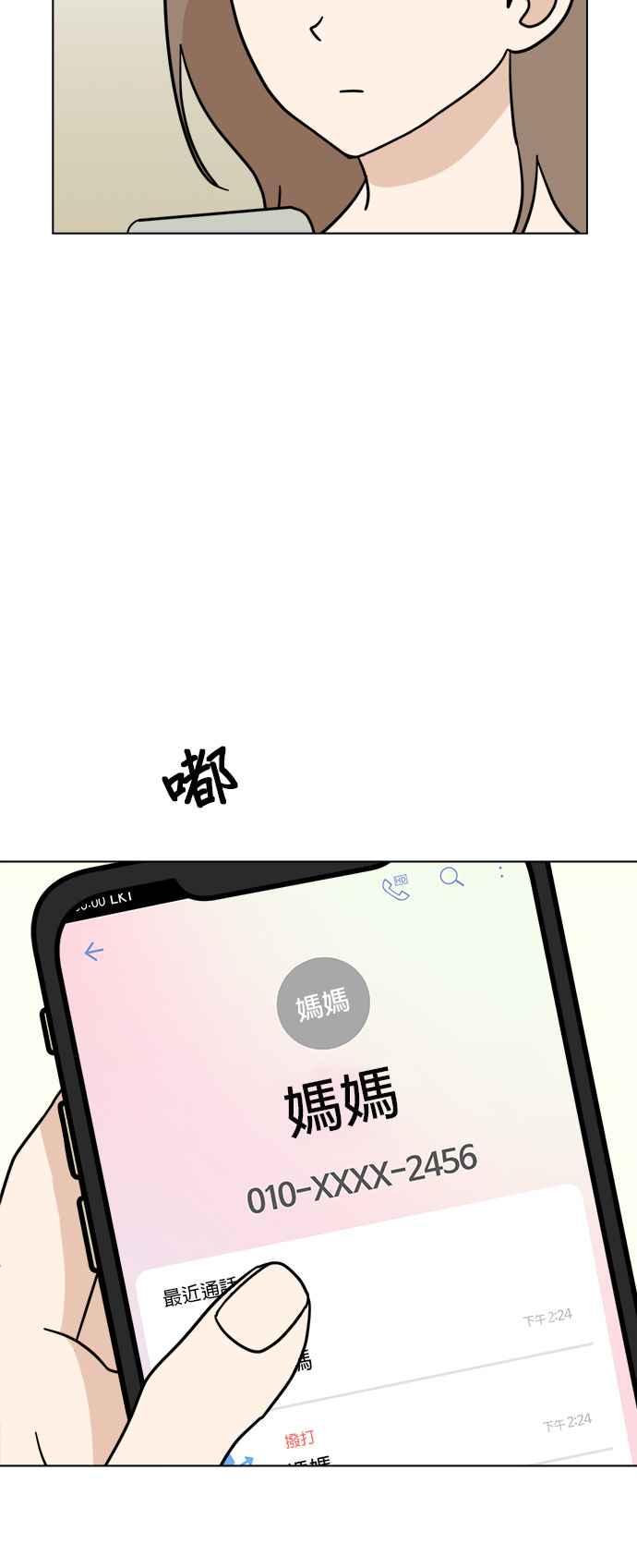 我家妹妹是狗狗 第23话 雨下好大啊!!! 第47页