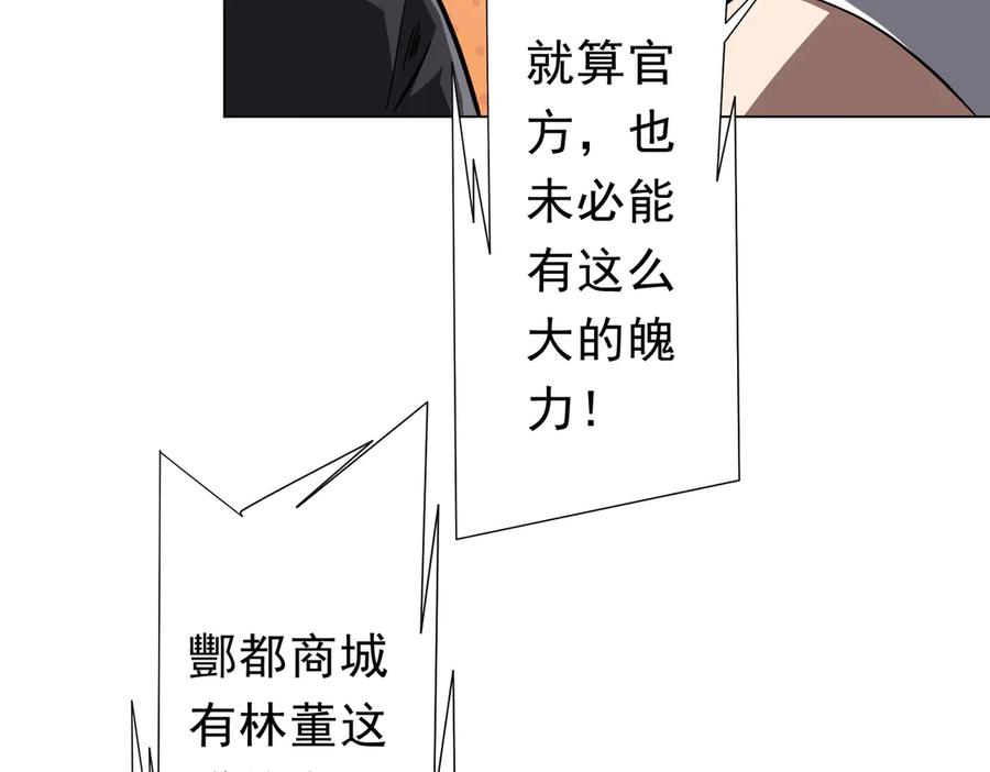 《全球惊悚：开局万亿冥币》第268话 钱财乃身外之物！ 第139页