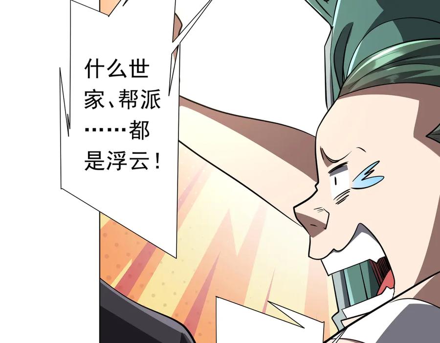 《全球惊悚：开局万亿冥币》第268话 钱财乃身外之物！ 第138页