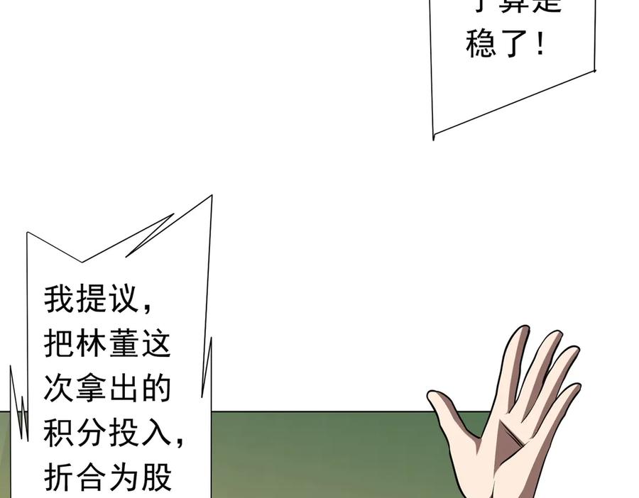 《全球惊悚：开局万亿冥币》第268话 钱财乃身外之物！ 第142页