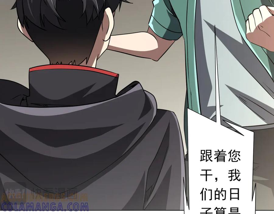 《全球惊悚：开局万亿冥币》第268话 钱财乃身外之物！ 第141页