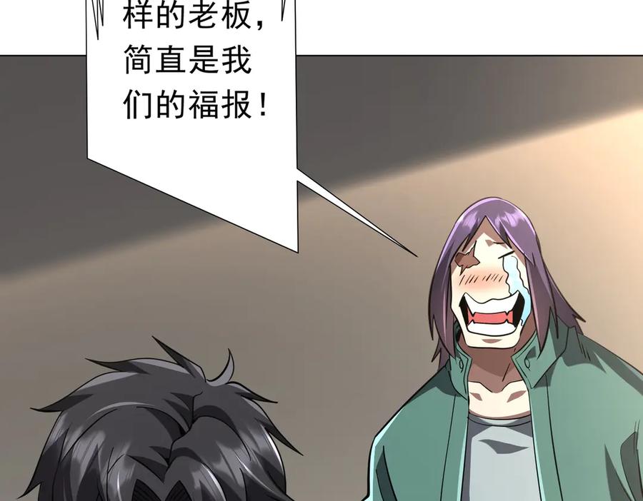 《全球惊悚：开局万亿冥币》第268话 钱财乃身外之物！ 第140页