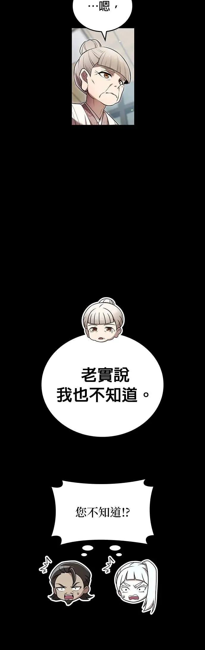 《我是最强超越者》第65集 第32页