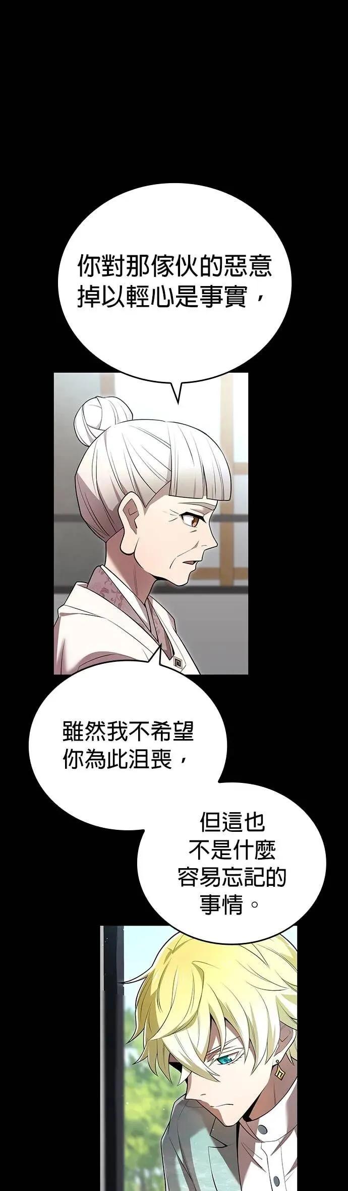 《我是最强超越者》第65集 第33页