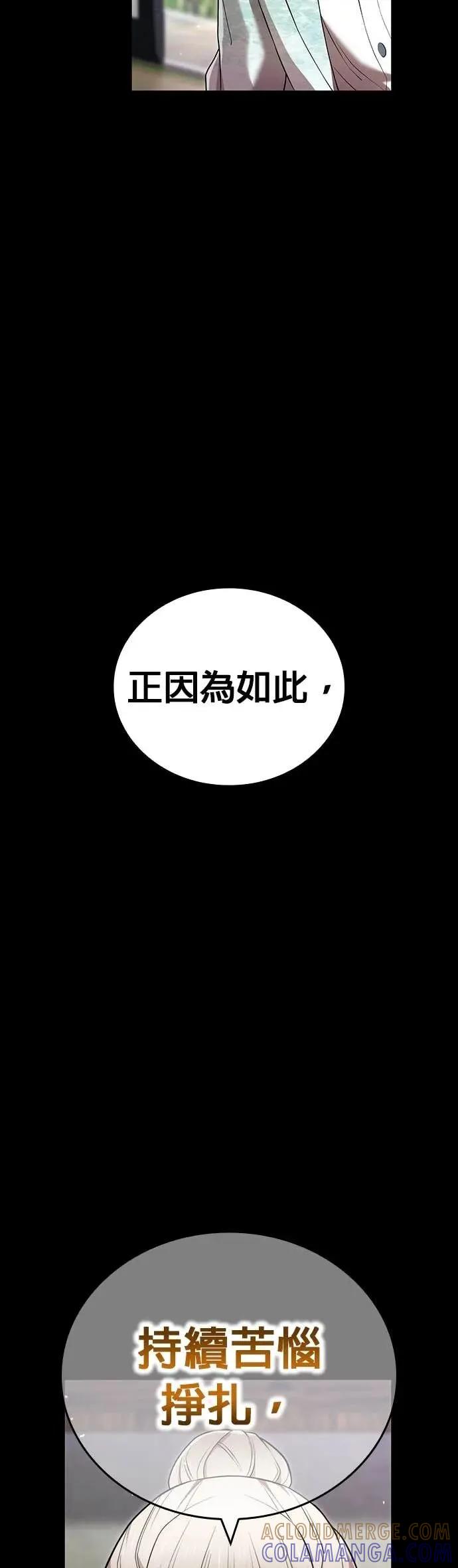 《我是最强超越者》第65集 第34页