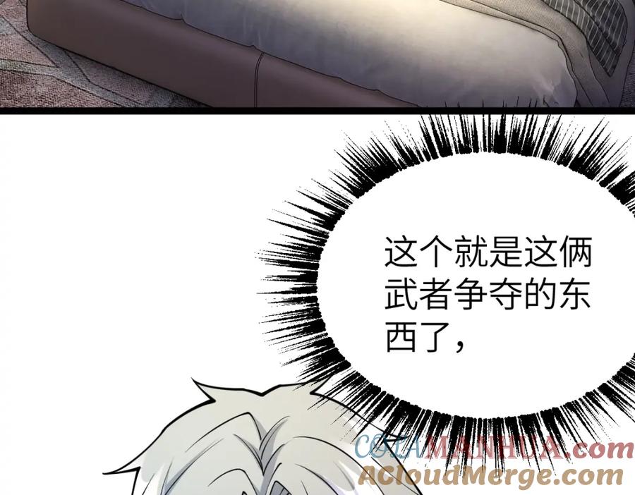 《全属性武道》第9话 武考扩招 第77页