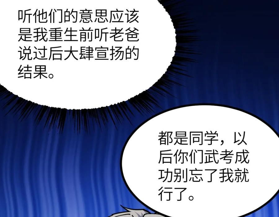 《全属性武道》第9话 武考扩招 第106页