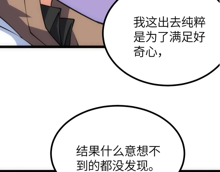 《全属性武道》第9话 武考扩招 第32页