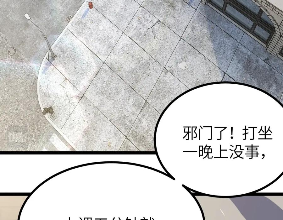 《全属性武道》第9话 武考扩招 第130页