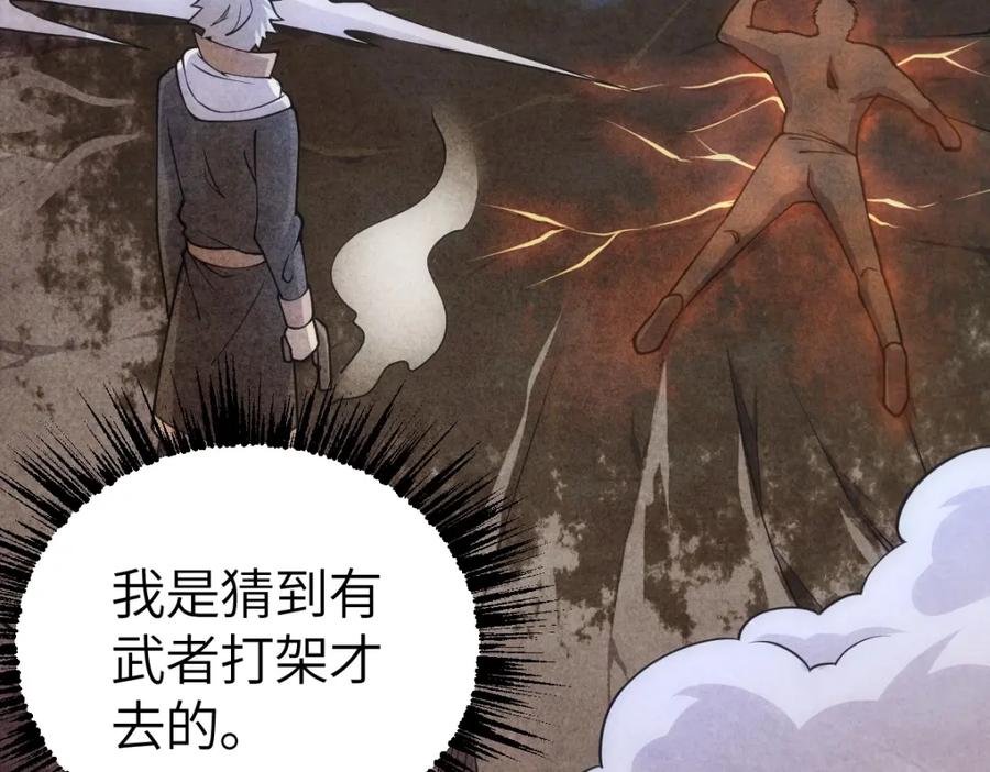 《全属性武道》第9话 武考扩招 第34页