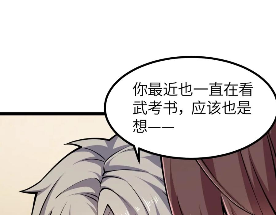 《全属性武道》第9话 武考扩招 第114页