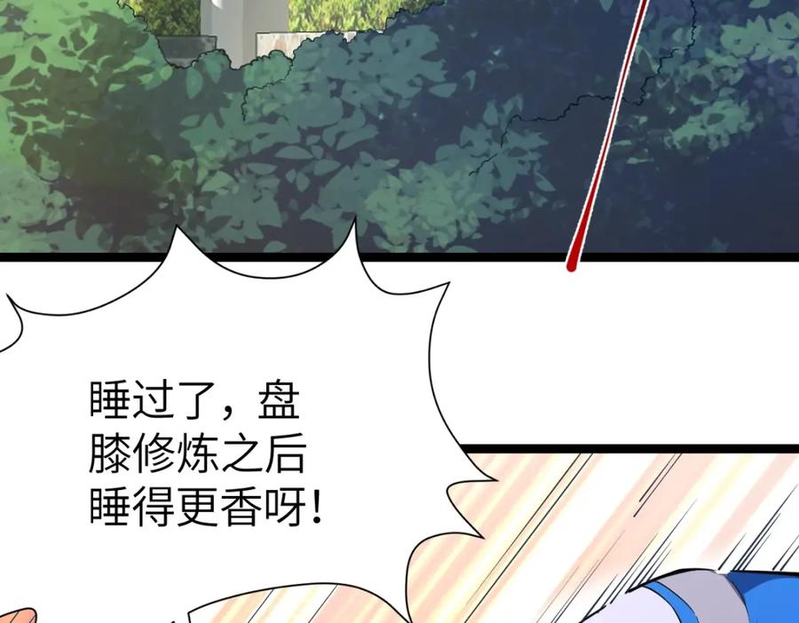 《全属性武道》第9话 武考扩招 第87页