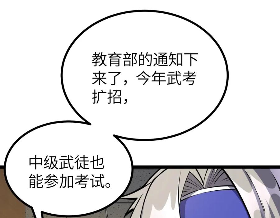 《全属性武道》第9话 武考扩招 第99页