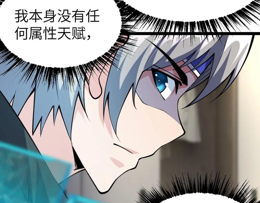 《全属性武道》第9话 武考扩招 第80页