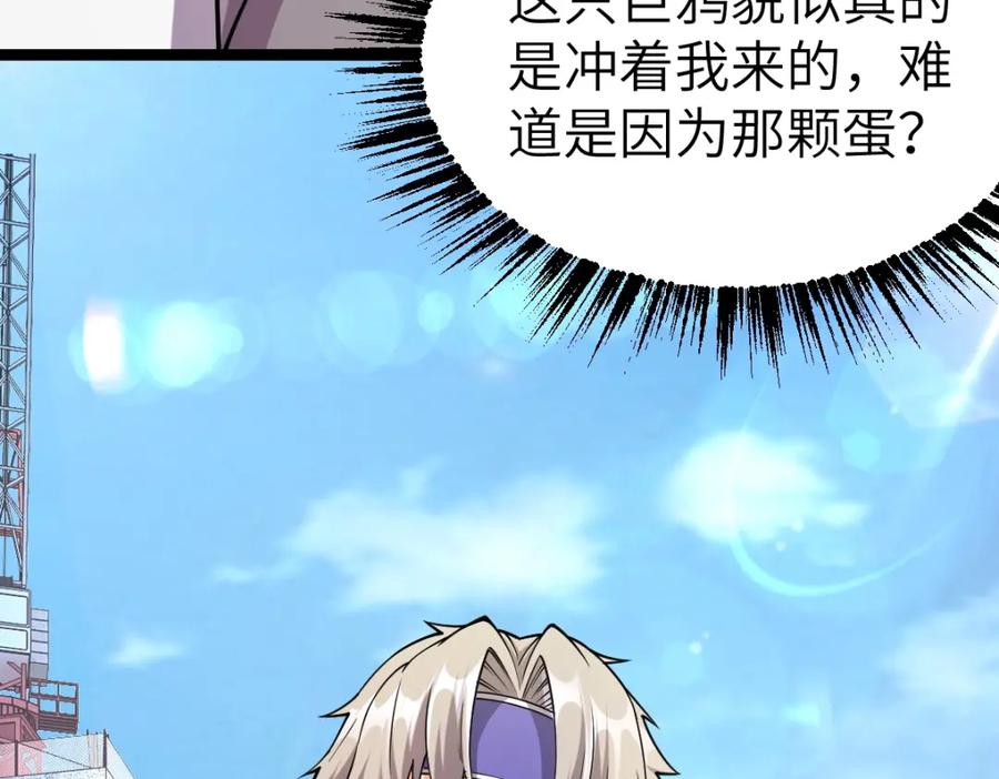 《全属性武道》第10话 千里送属性 第62页