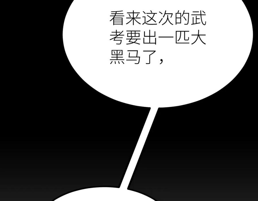 《全属性武道》第11话 亲，考武者证吗？ 第90页