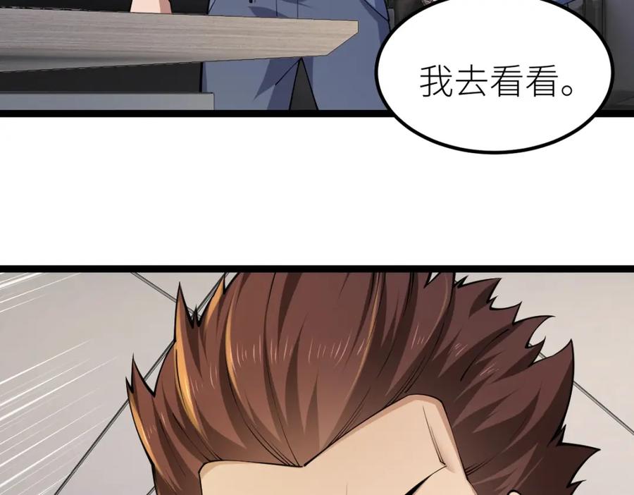 《全属性武道》第11话 亲，考武者证吗？ 第79页