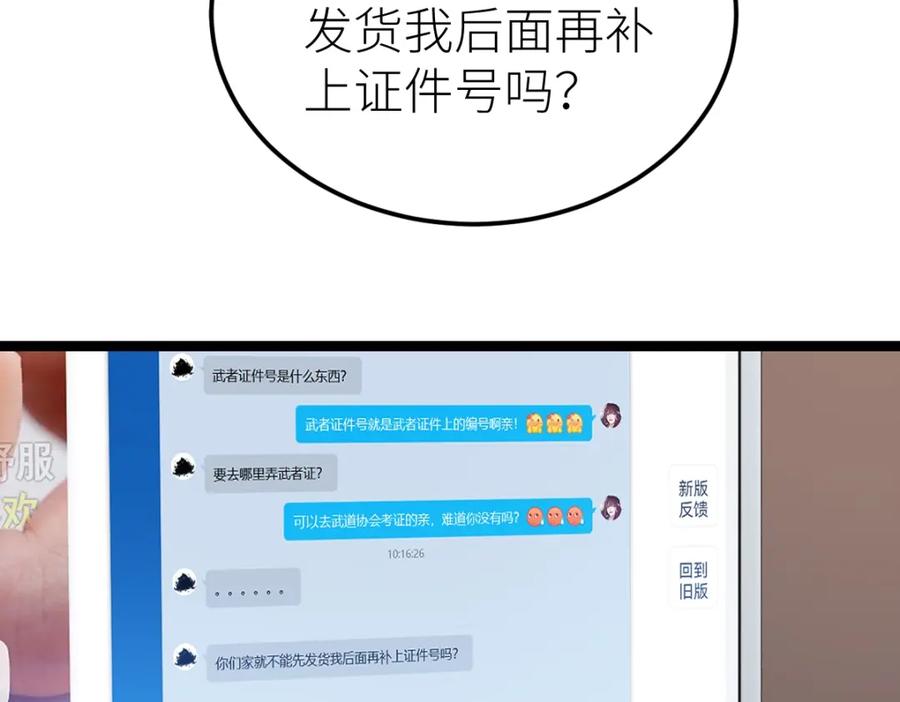 《全属性武道》第11话 亲，考武者证吗？ 第20页
