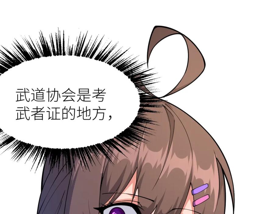 《全属性武道》第11话 亲，考武者证吗？ 第50页