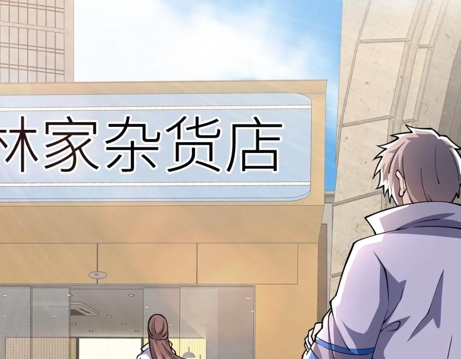 《全属性武道》第11话 亲，考武者证吗？ 第134页