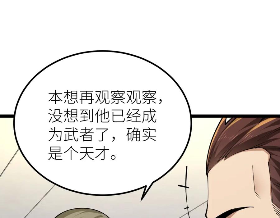 《全属性武道》第11话 亲，考武者证吗？ 第88页
