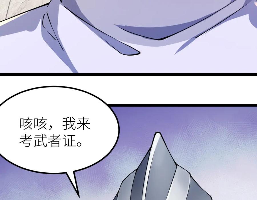 《全属性武道》第11话 亲，考武者证吗？ 第64页