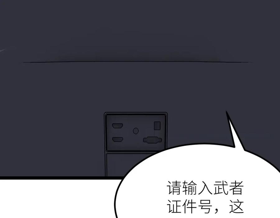 《全属性武道》第11话 亲，考武者证吗？ 第14页