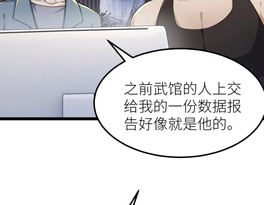 《全属性武道》第11话 亲，考武者证吗？ 第84页