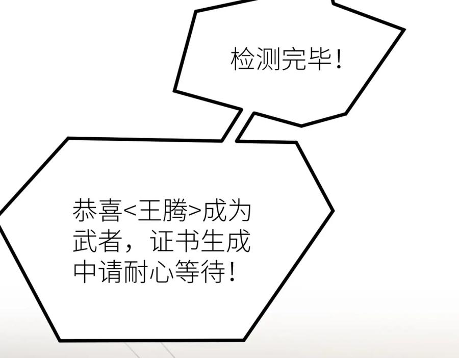 《全属性武道》第11话 亲，考武者证吗？ 第74页