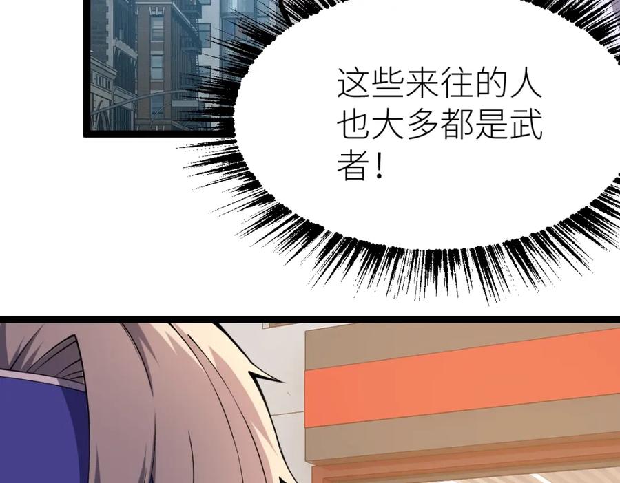 《全属性武道》第11话 亲，考武者证吗？ 第58页