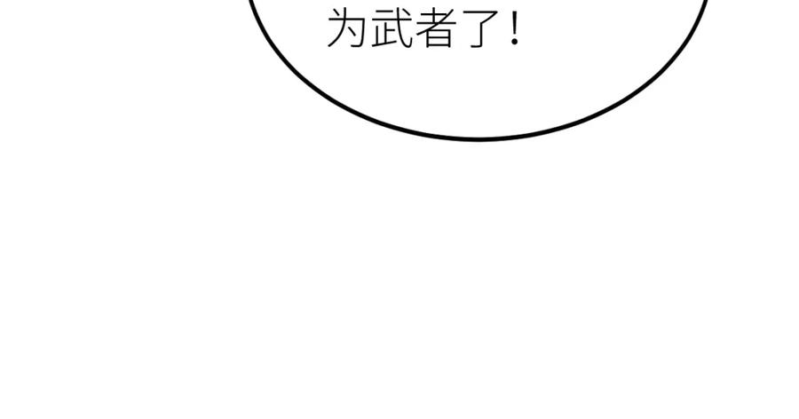 《全属性武道》第11话 亲，考武者证吗？ 第82页