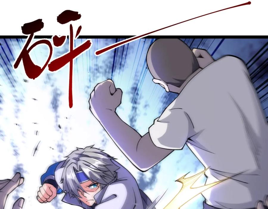 《全属性武道》第12话 我来打发几个垃圾 第94页