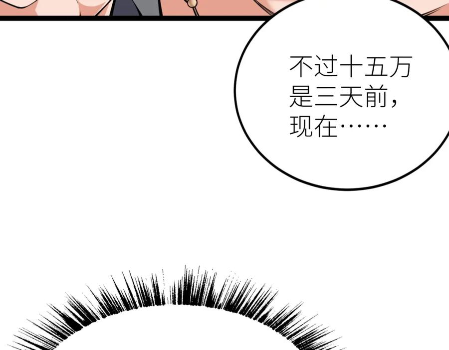 《全属性武道》第12话 我来打发几个垃圾 第40页