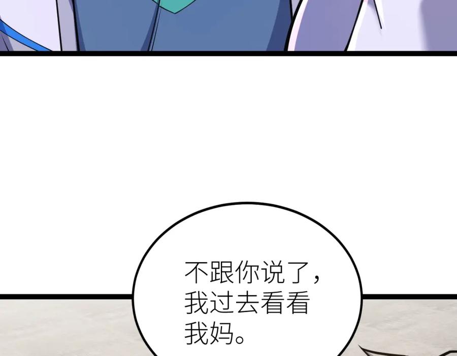 《全属性武道》第12话 我来打发几个垃圾 第126页