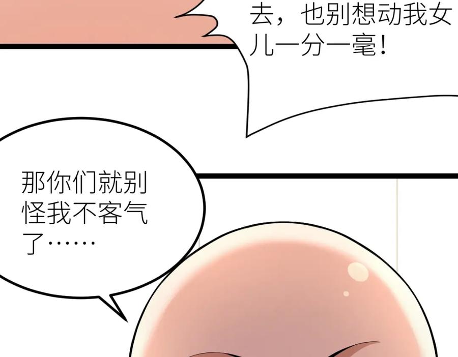 《全属性武道》第12话 我来打发几个垃圾 第58页