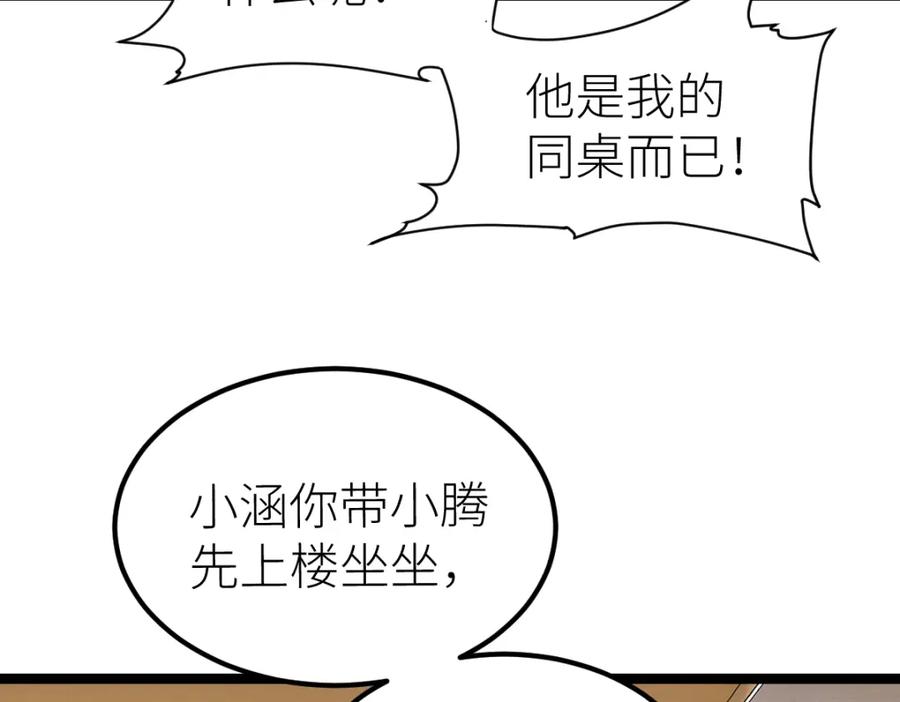《全属性武道》第12话 我来打发几个垃圾 第135页