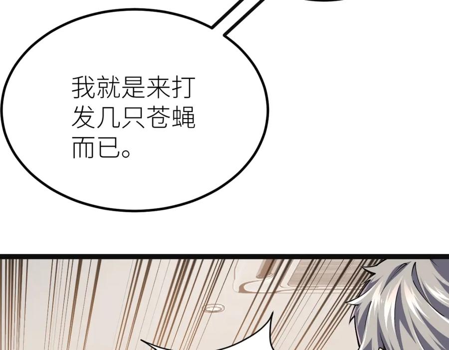 《全属性武道》第12话 我来打发几个垃圾 第72页