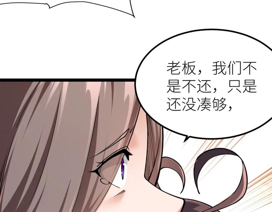 《全属性武道》第12话 我来打发几个垃圾 第18页
