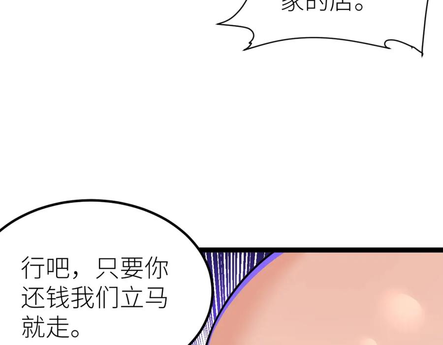 《全属性武道》第12话 我来打发几个垃圾 第38页