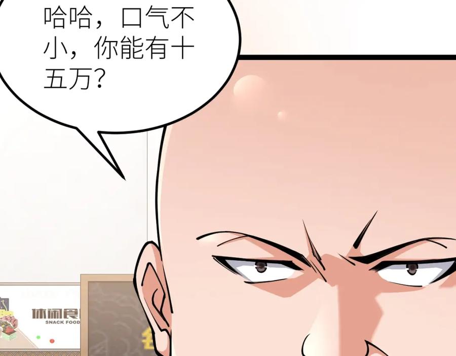 《全属性武道》第12话 我来打发几个垃圾 第32页