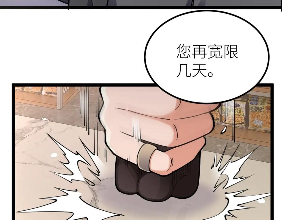 《全属性武道》第12话 我来打发几个垃圾 第12页