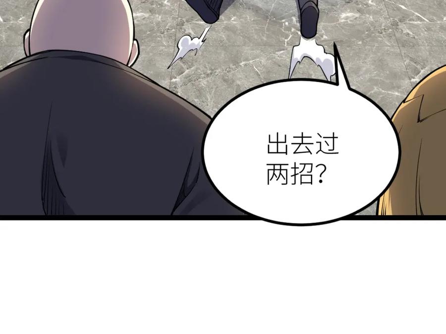 《全属性武道》第12话 我来打发几个垃圾 第87页