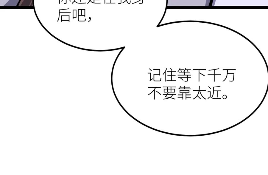 《全属性武道》第13话 妖莲毒体 第43页