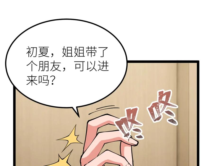 《全属性武道》第13话 妖莲毒体 第34页