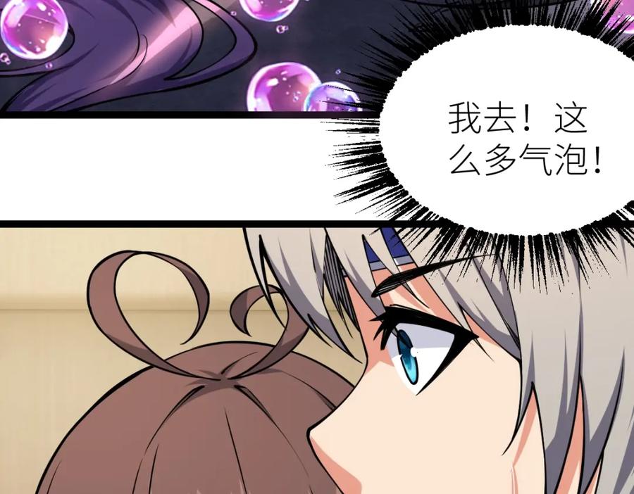 《全属性武道》第13话 妖莲毒体 第41页