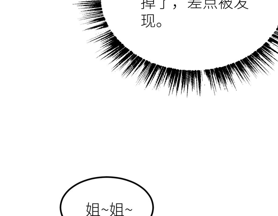 《全属性武道》第13话 妖莲毒体 第58页