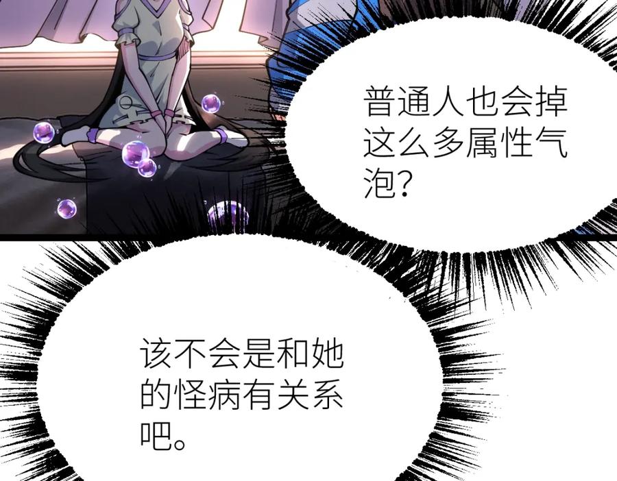 《全属性武道》第13话 妖莲毒体 第45页