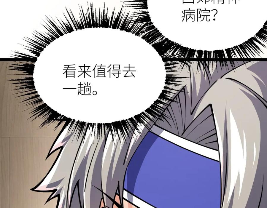 《全属性武道》第13话 妖莲毒体 第141页