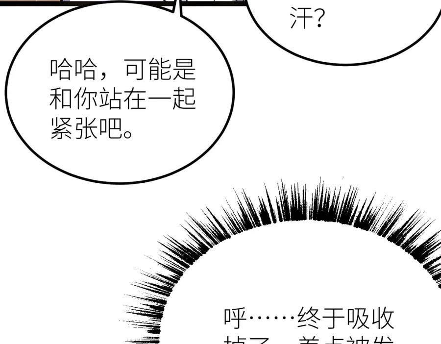 《全属性武道》第13话 妖莲毒体 第57页