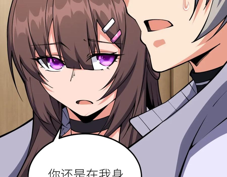 《全属性武道》第13话 妖莲毒体 第42页
